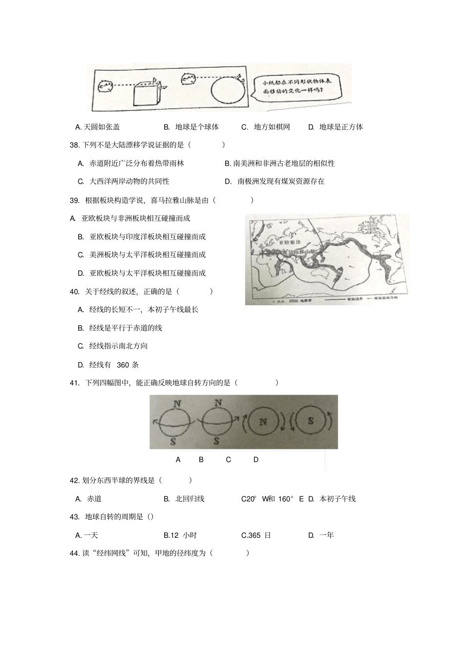 广东深圳宝安区2017-2018学年第一学期七年级期中联考综合地理试卷无答案_第2页