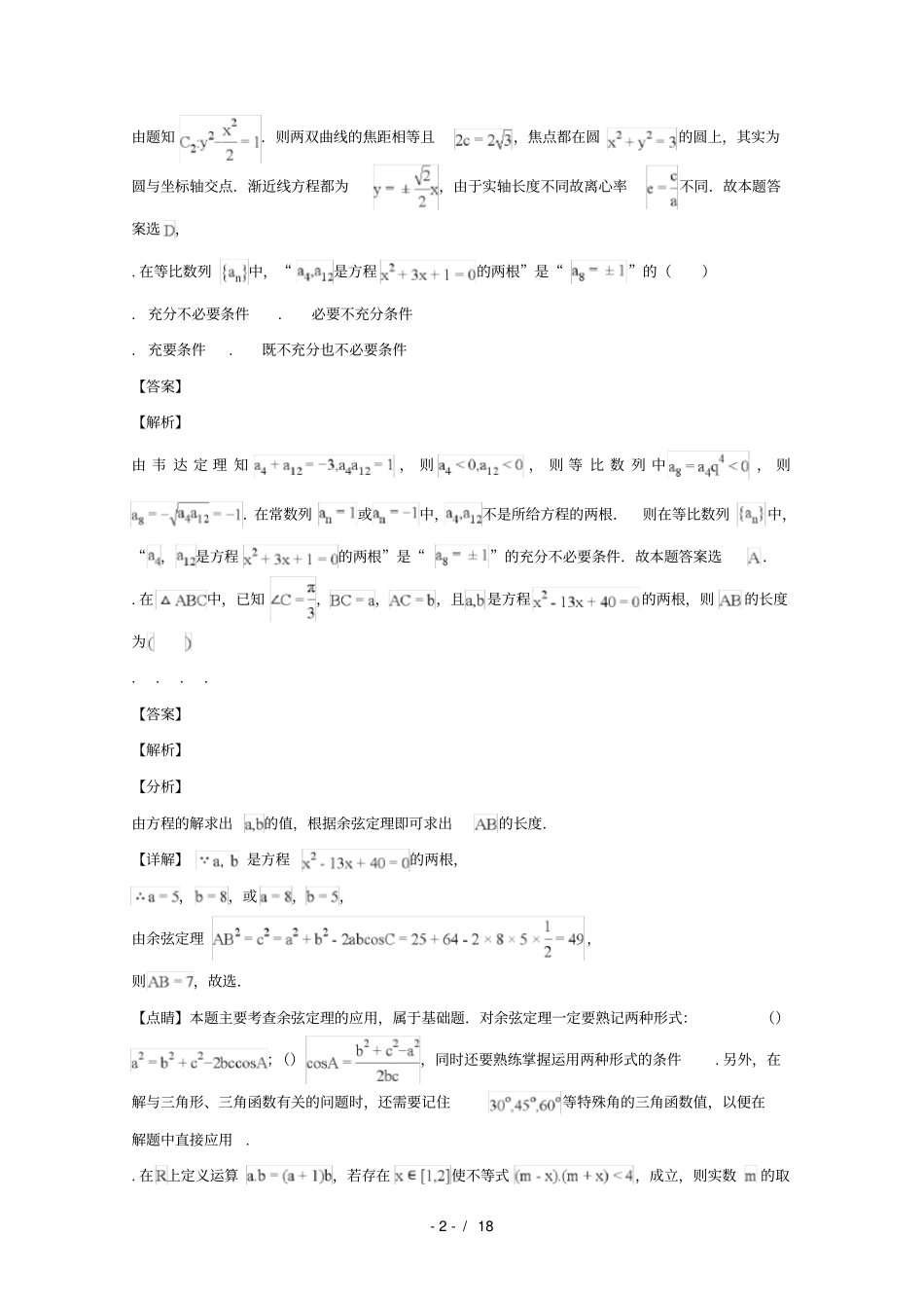 广东深圳宝安区2018_2019学年高二数学上学期期末调研试题_第2页