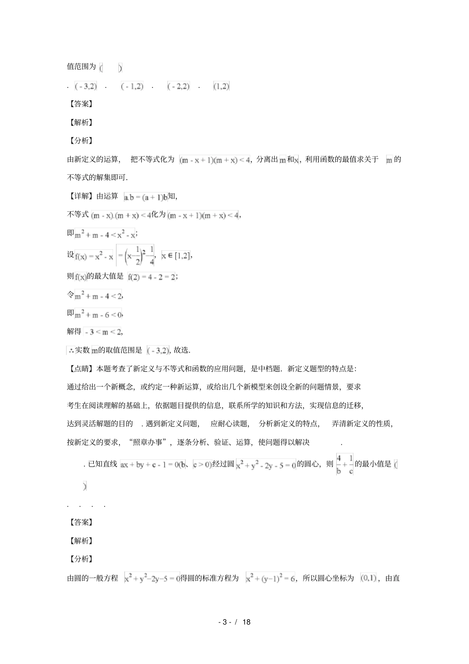 广东深圳宝安区2018_2019学年高二数学上学期期末调研试题_第3页