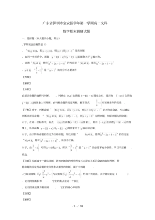 广东深圳宝安区2018_2019学年高二数学上学期期末调研试题