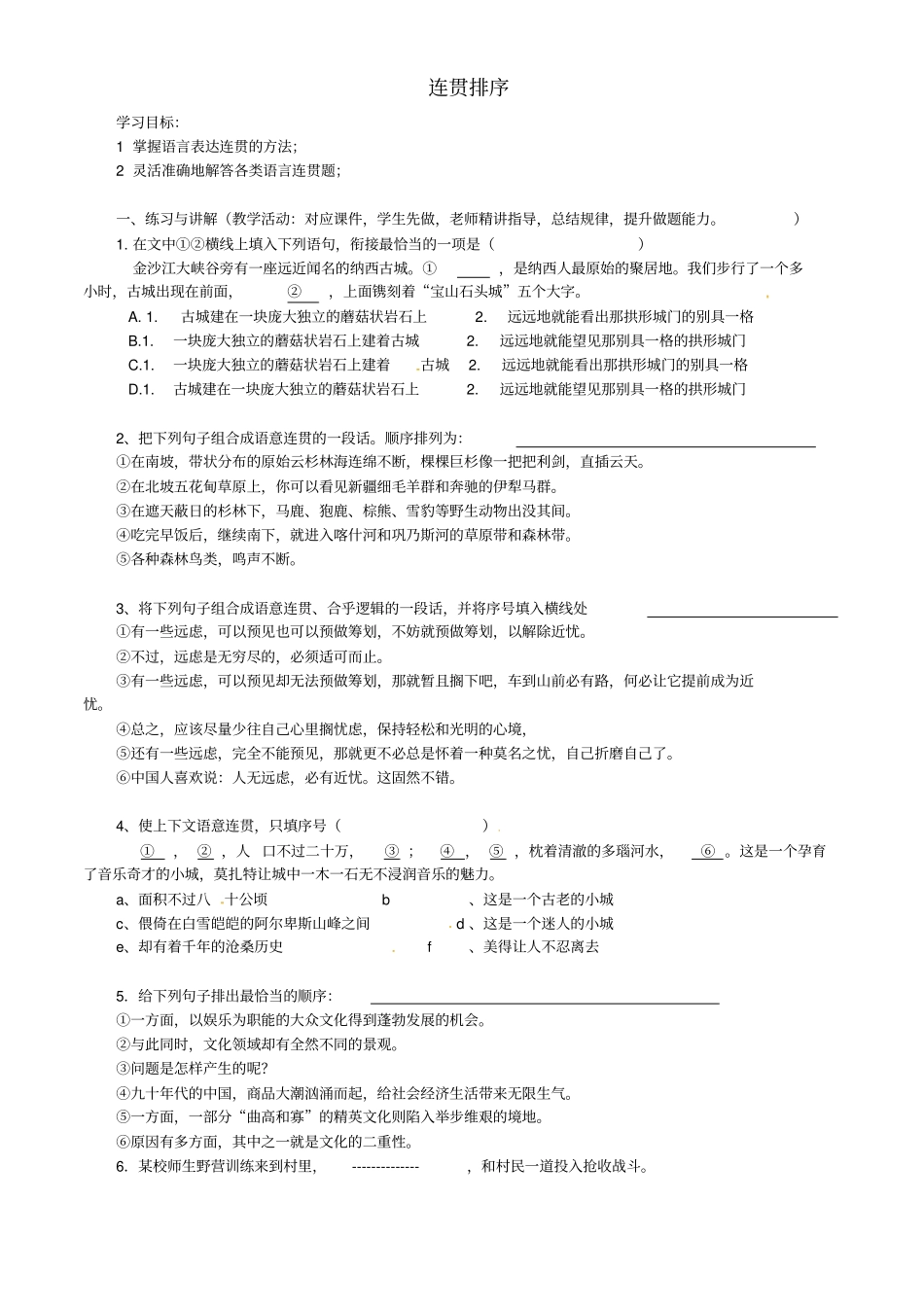 广东深圳宝安区中考语文排序练习无答案_第1页