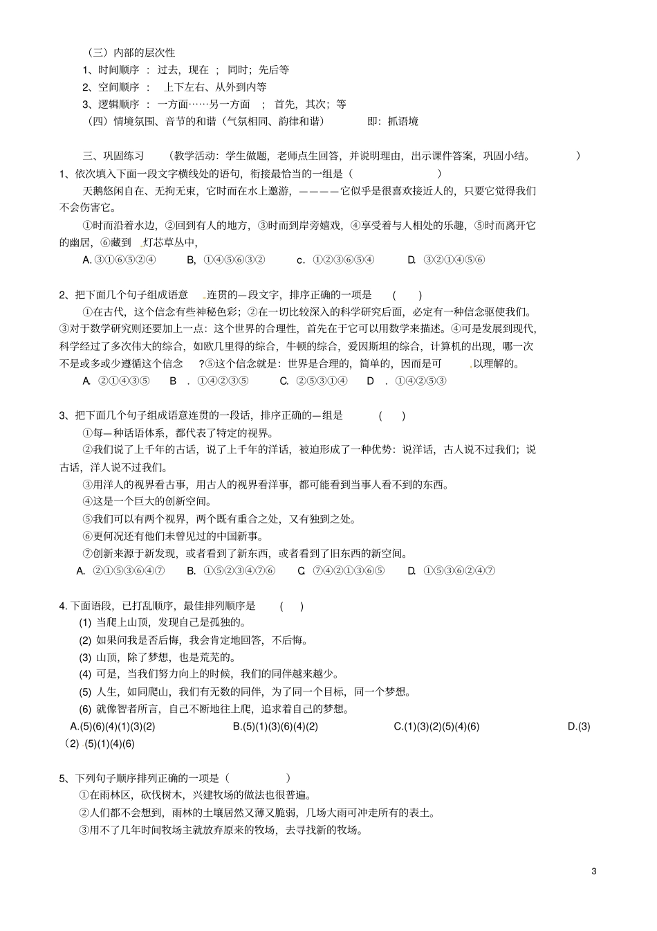 广东深圳宝安区中考语文排序练习无答案_第3页