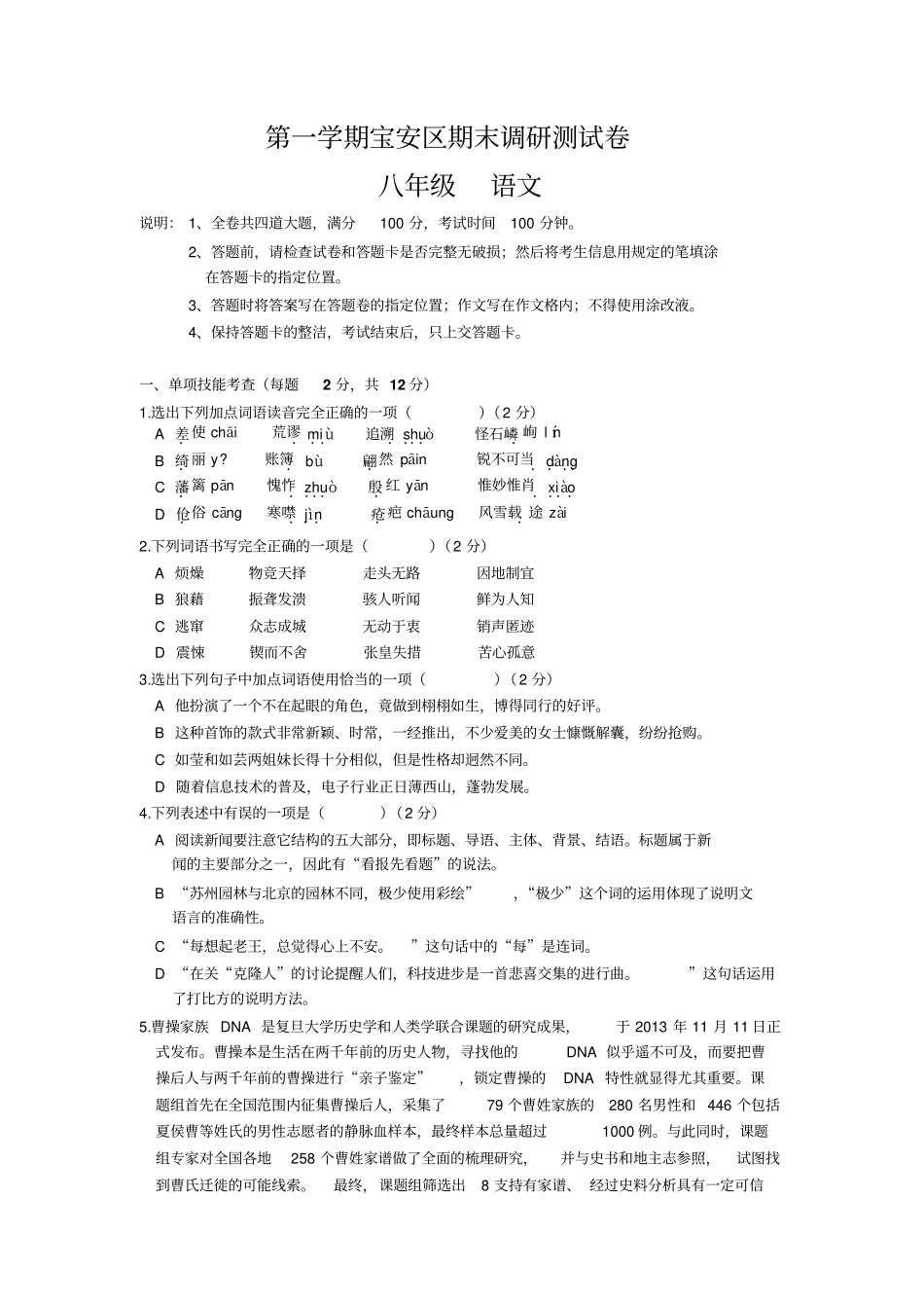 广东深圳宝安区八年级第一学期期末调研测试卷_第1页
