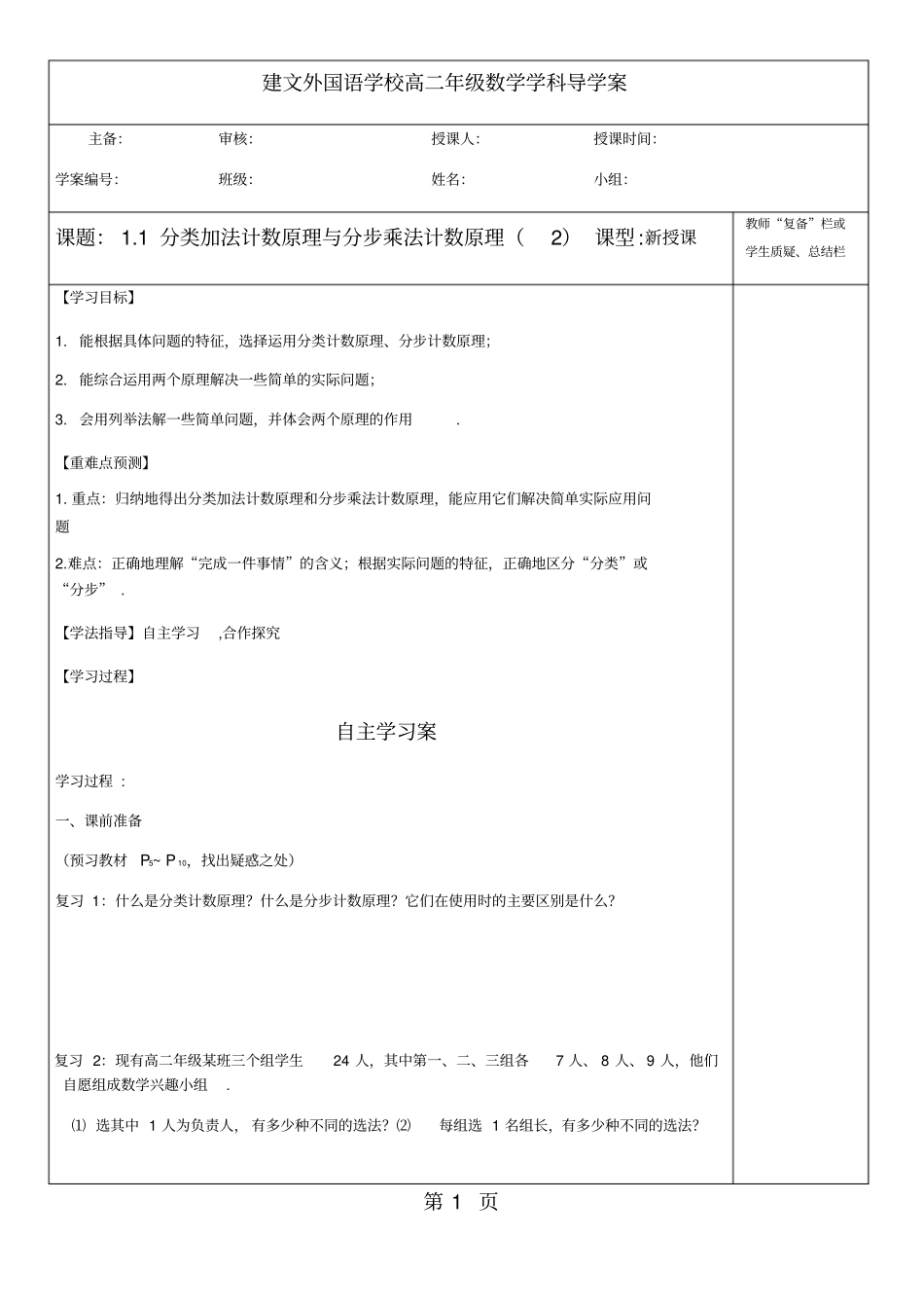 广东深圳建文外国语学校高二年级数学导学案1分类加法计数原理和分步乘法计数原理无答案_第1页