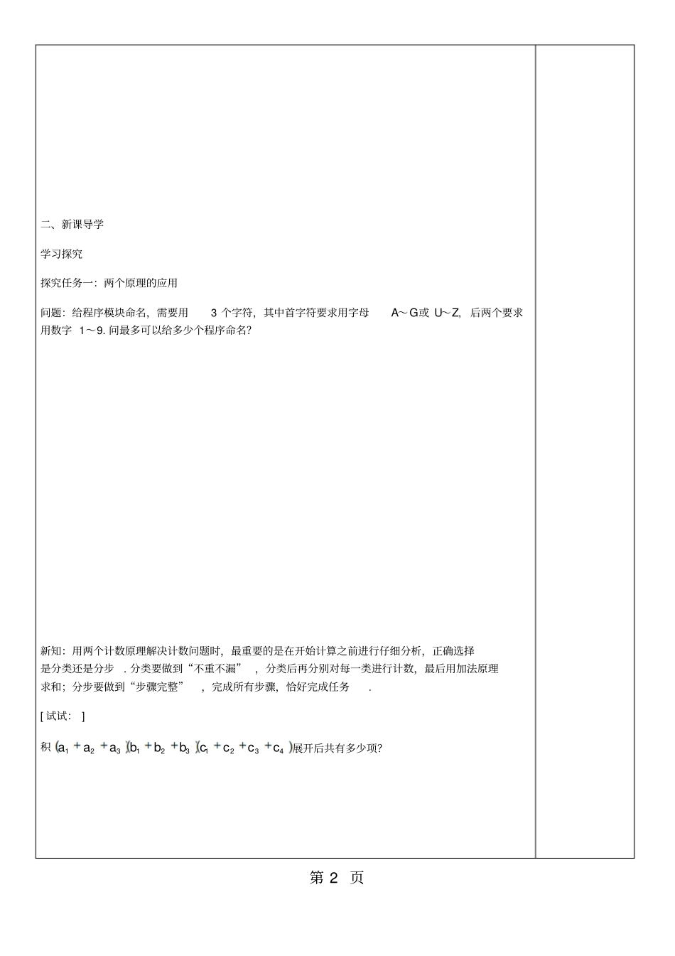 广东深圳建文外国语学校高二年级数学导学案1分类加法计数原理和分步乘法计数原理无答案_第2页