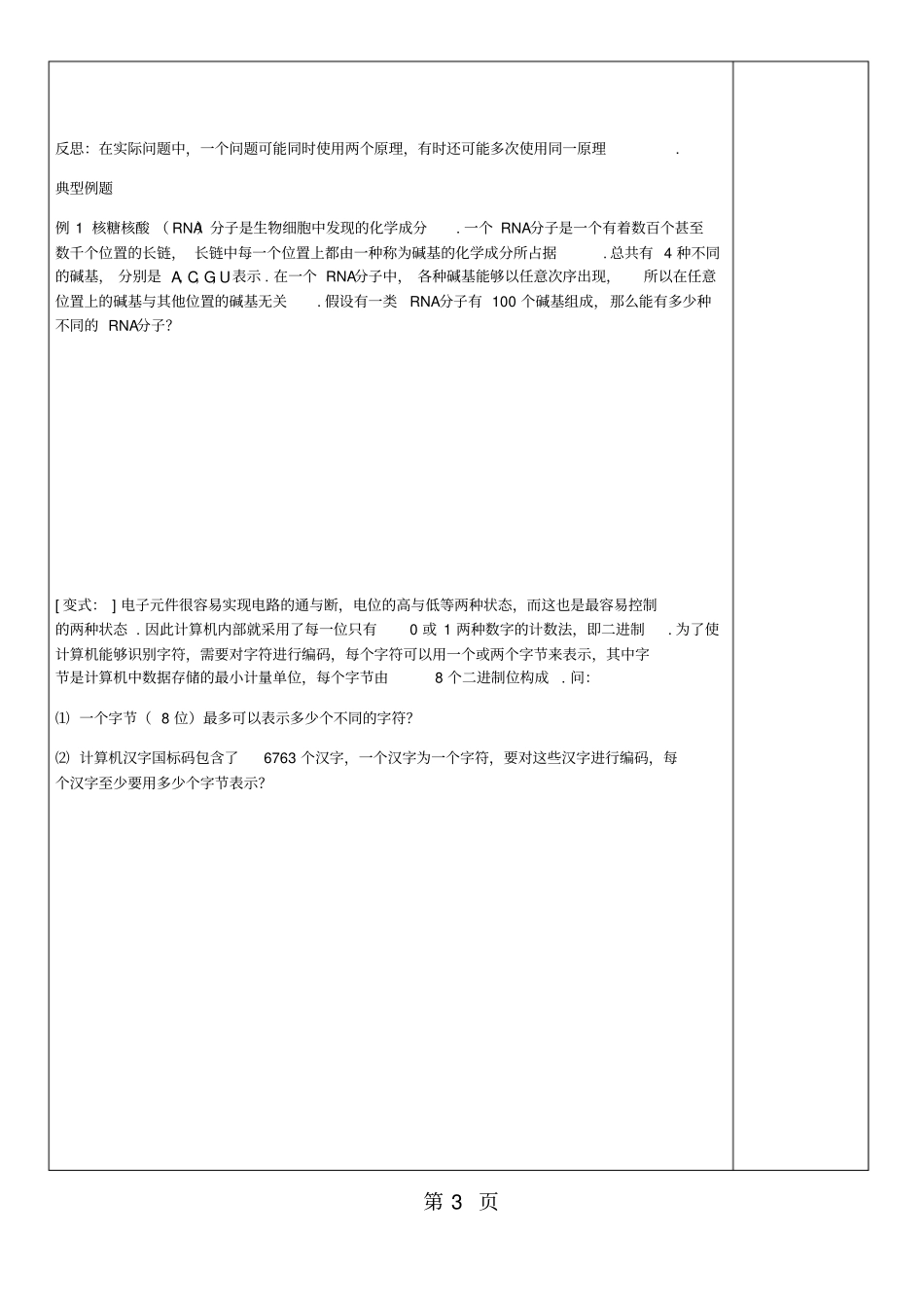 广东深圳建文外国语学校高二年级数学导学案1分类加法计数原理和分步乘法计数原理无答案_第3页
