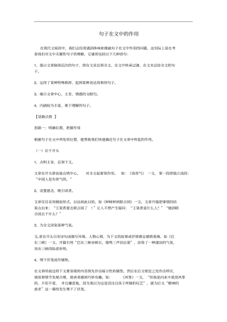 广东深圳文汇中学八年级语文上学期周末作业阅读专题3句子在文中的作用无答案新人教版