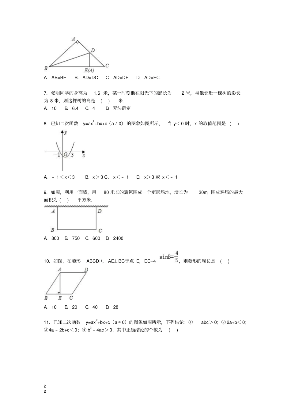 广东深圳新华中学2016届九年级数学上学期期末模拟试题含解析新人教版_第2页
