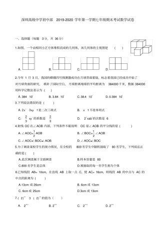 广东深圳深圳高级中学初中部2019-2020学年第一学期七年级上期末考试数学试卷版,含答案