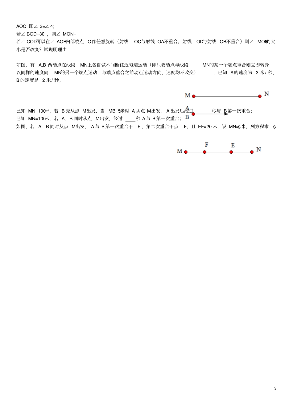 广东深圳福田区2012016学年七年级数学上学期期末模拟试题无答案_第3页