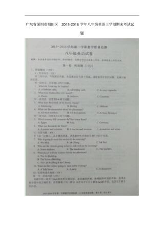 广东深圳福田区八年级英语上学期期末考试试题扫描版人教新目标版