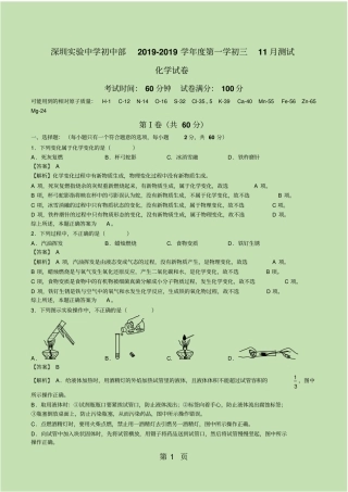 广东深圳福田区深圳试验中学初中部九年级上学期期中化学试卷