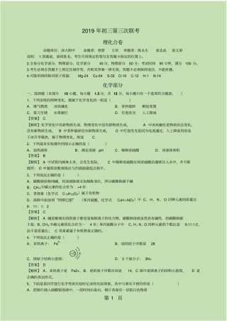 广东深圳福田区深圳试验学校九年级三模化学试卷