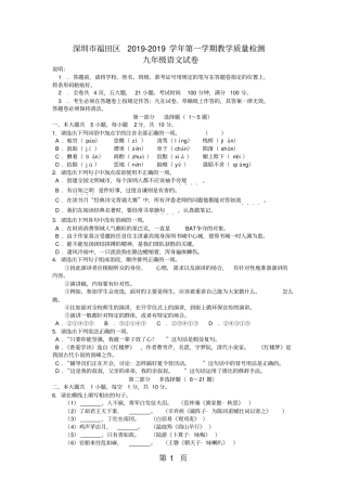 广东深圳福田区第一学期教学质量检测九年级语文试卷