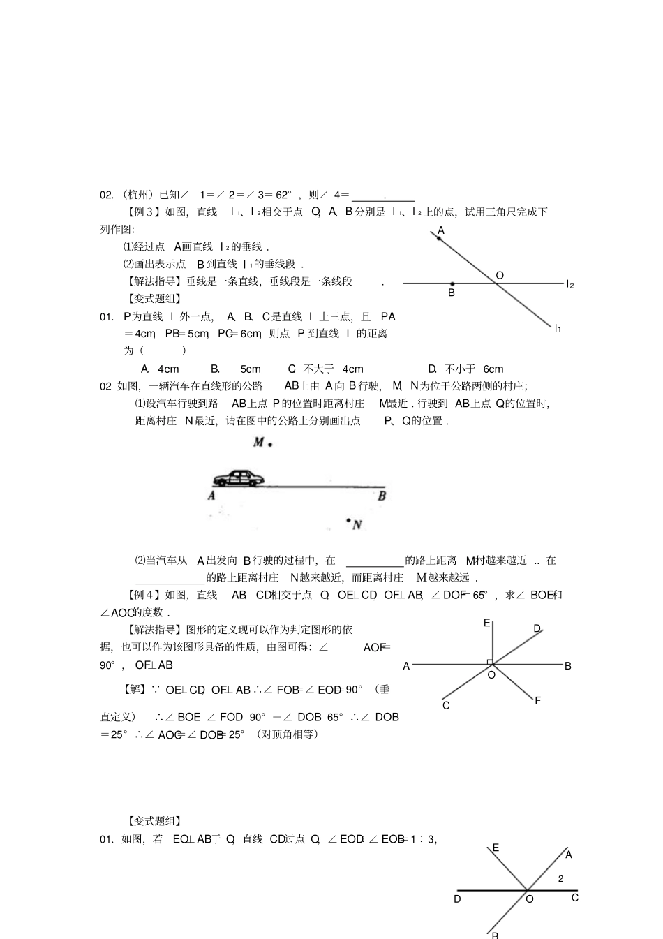 广东深圳罗湖区七年级数学下册第12讲与相交有关概念及平行线的判定培优讲义无答案新人教版_第2页