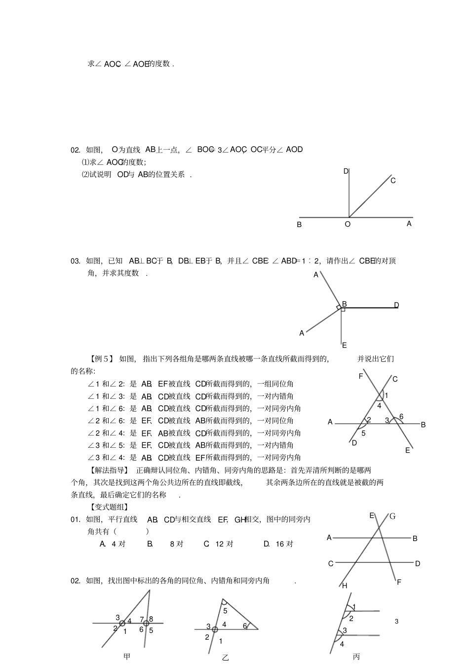 广东深圳罗湖区七年级数学下册第12讲与相交有关概念及平行线的判定培优讲义无答案新人教版_第3页