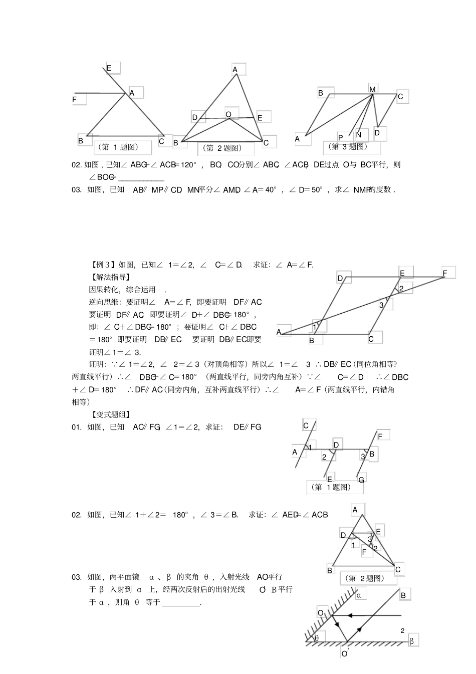 广东深圳罗湖区望桐路七年级数学第13讲平行线的性质及其应用培优讲义无答案新人教版_第2页