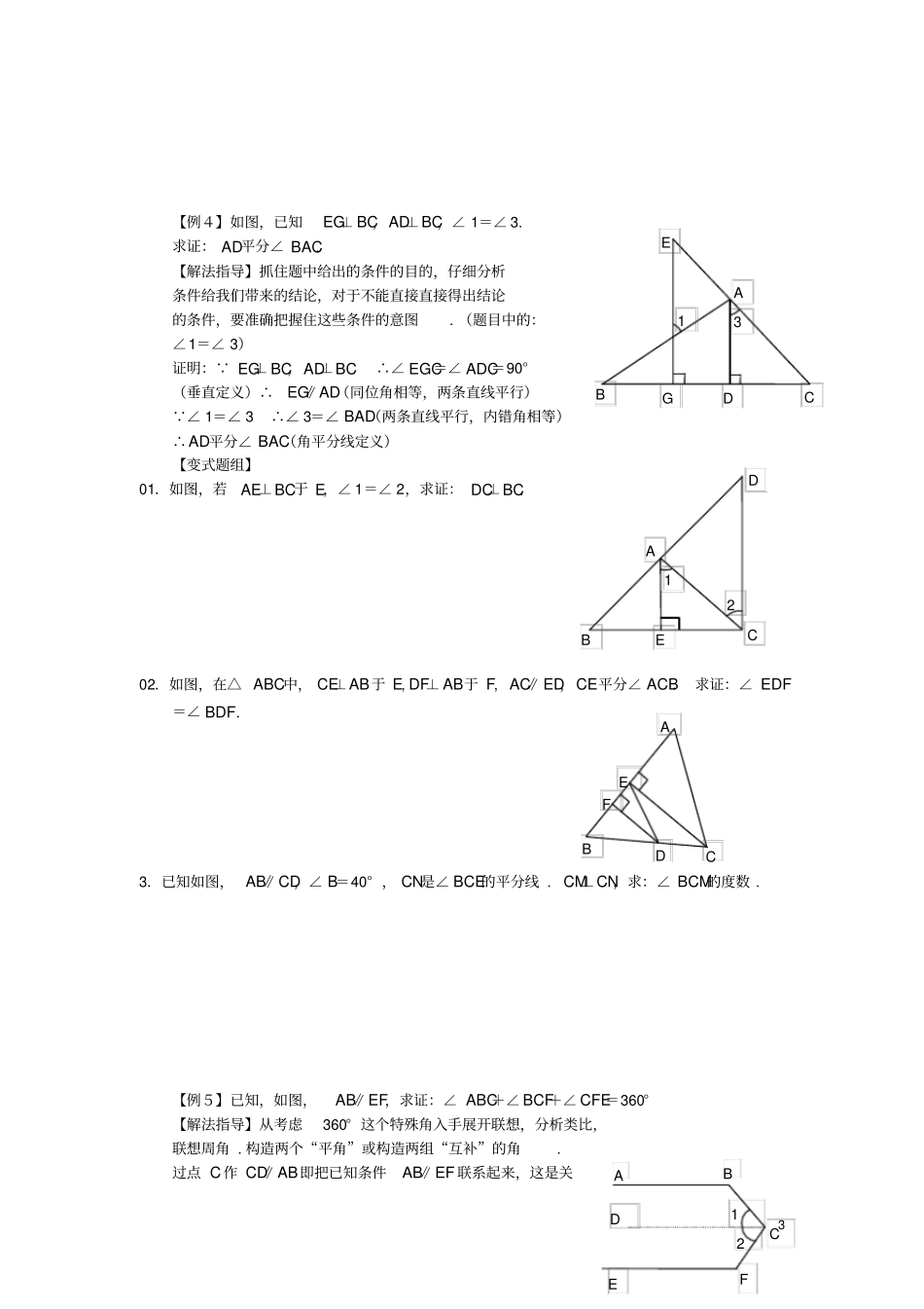 广东深圳罗湖区望桐路七年级数学第13讲平行线的性质及其应用培优讲义无答案新人教版_第3页