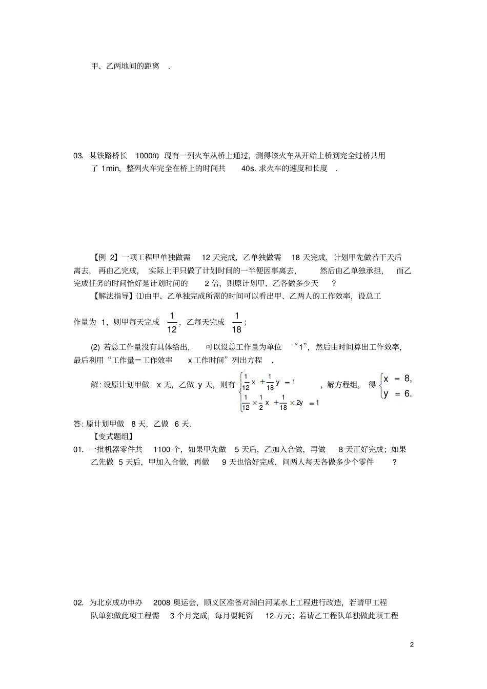 广东深圳罗湖区望桐路七年级数学第19讲实际问题与二元一次方程组培优讲义无答案新人教版_第2页