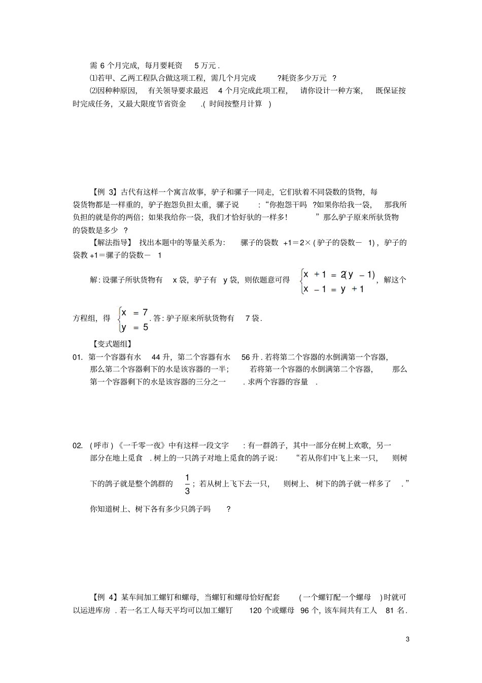 广东深圳罗湖区望桐路七年级数学第19讲实际问题与二元一次方程组培优讲义无答案新人教版_第3页