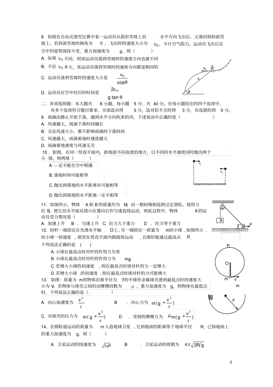 广东深圳罗湖外语学校2012016学年高一物理下学期期中试题_第2页
