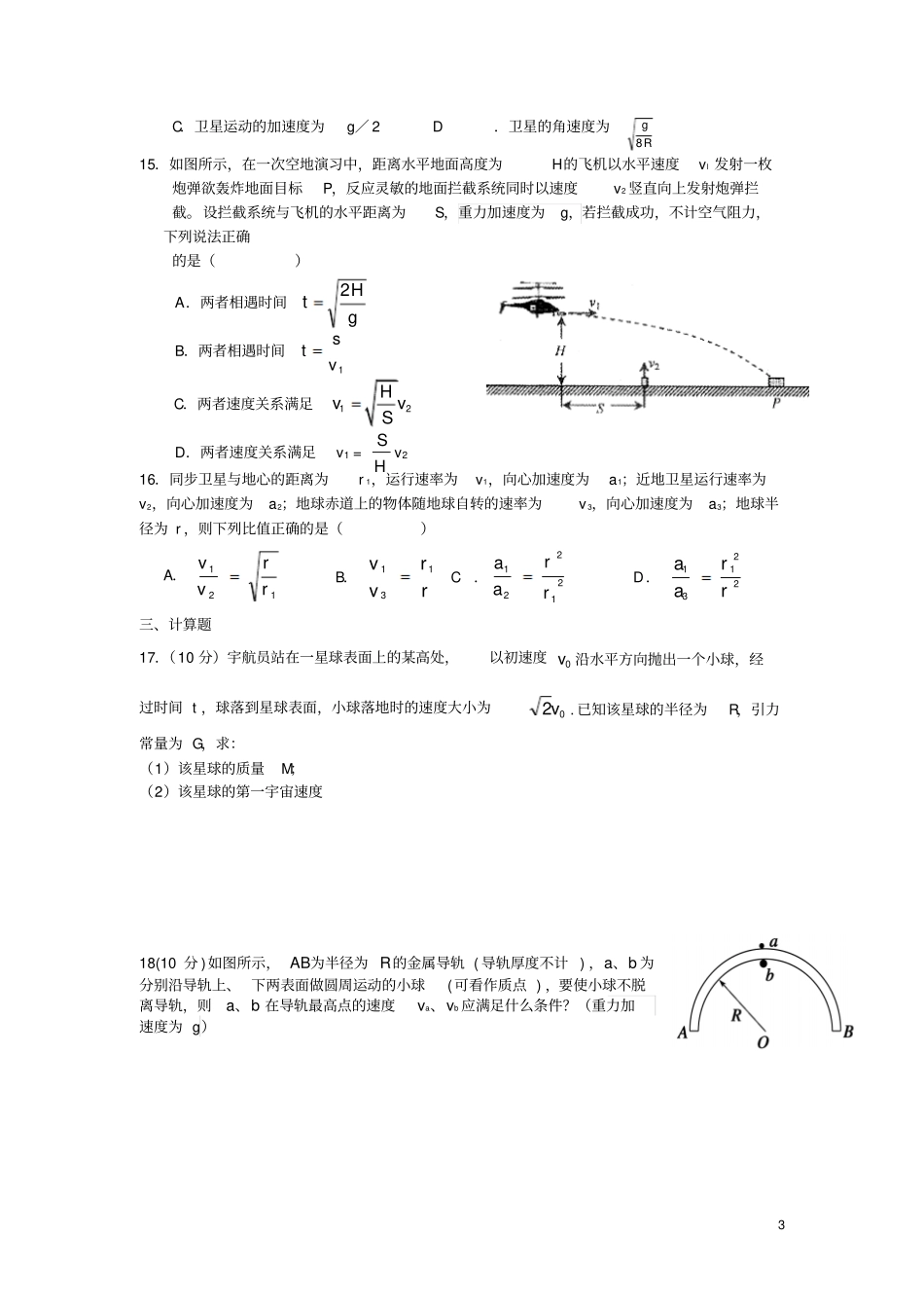 广东深圳罗湖外语学校2012016学年高一物理下学期期中试题_第3页