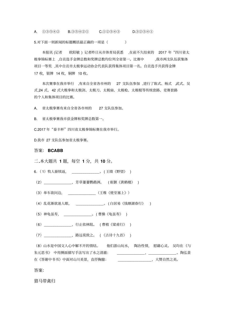 广东深圳罗湖外语学校2017-2018年八上语文期中试卷_第2页