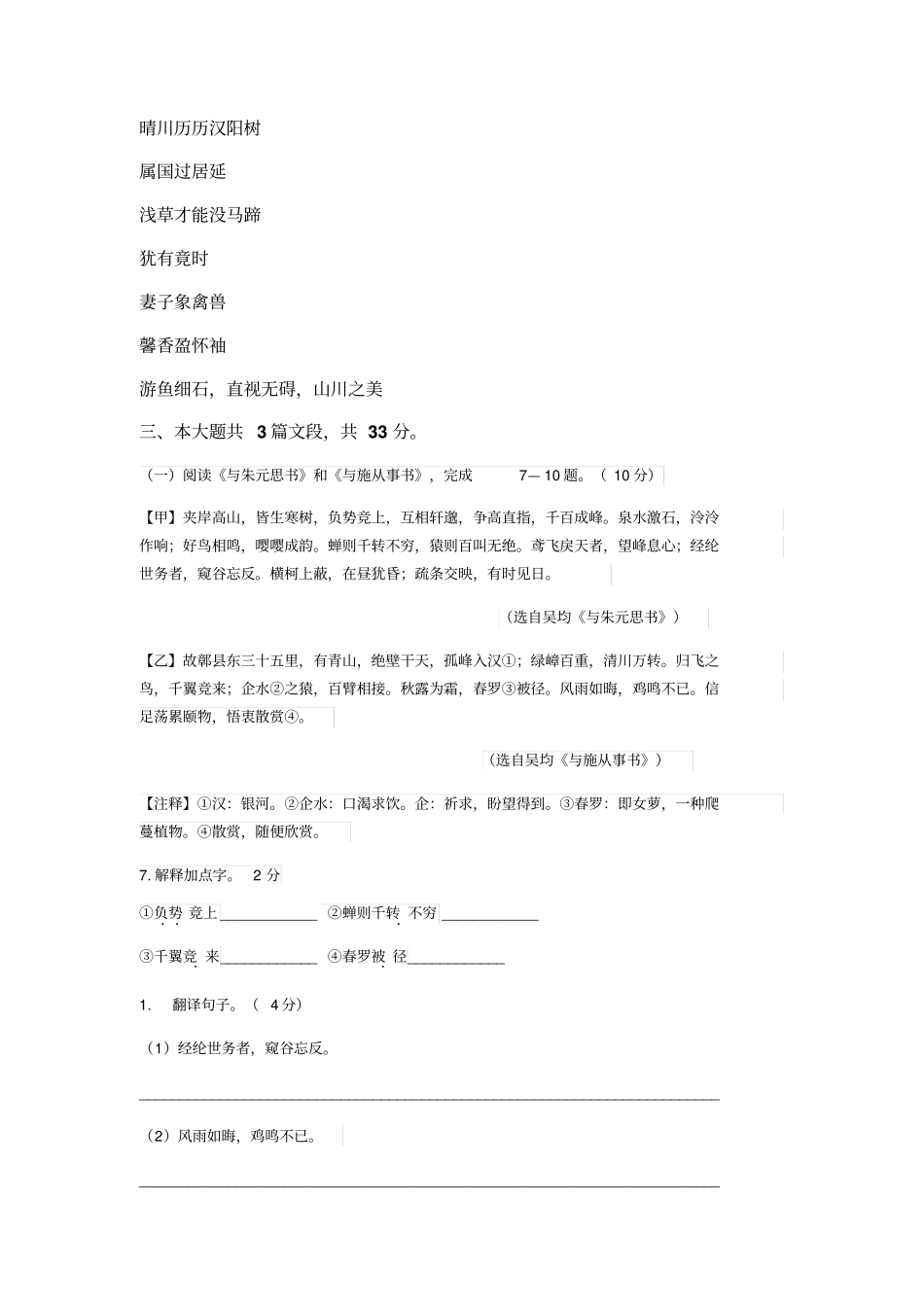 广东深圳罗湖外语学校2017-2018年八上语文期中试卷_第3页