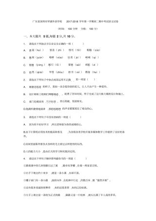 广东深圳罗湖外语学校2017-2018年八上语文期中试卷