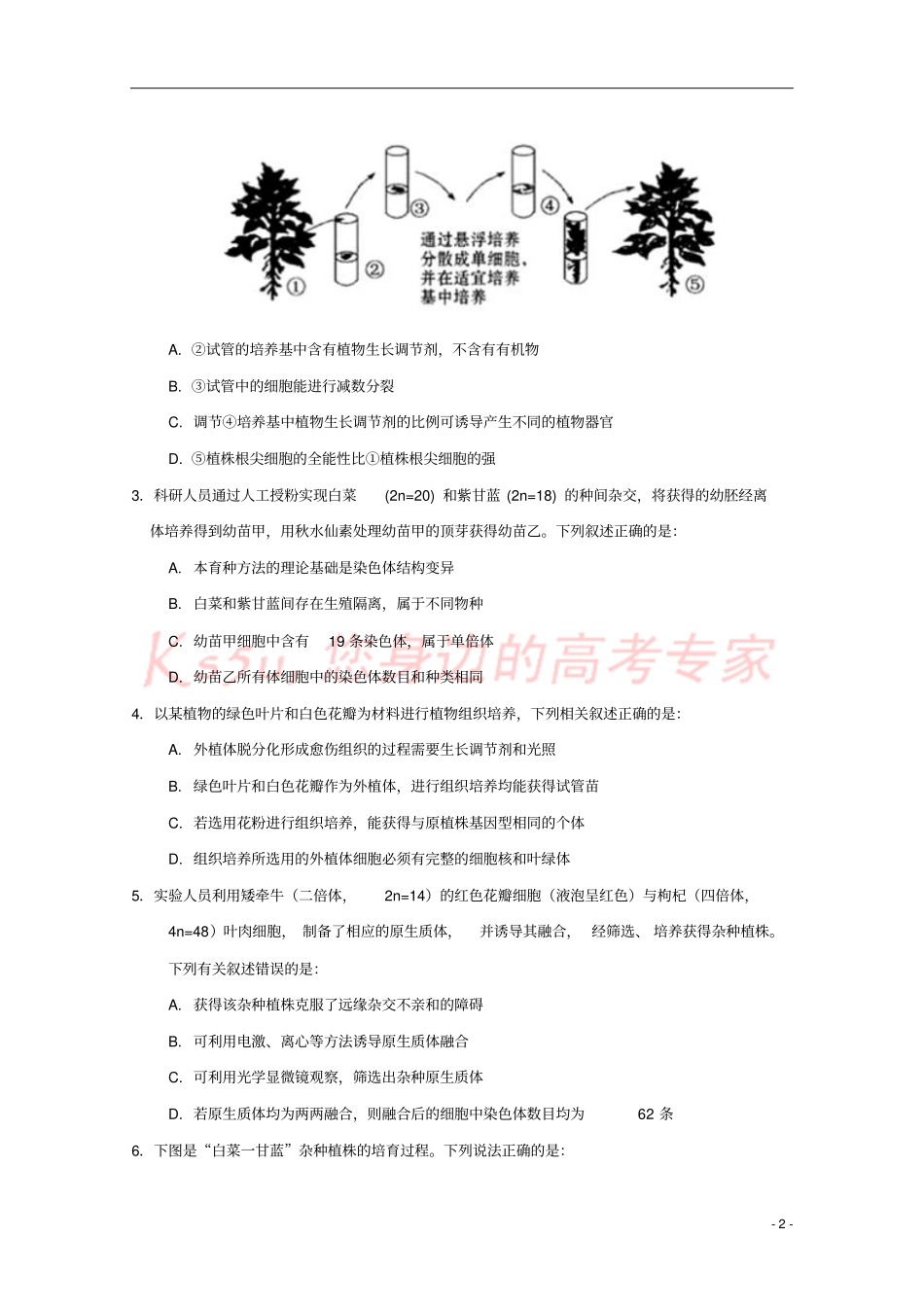 广东深圳耀华试验学校2017-2018学年高二生物下学期第一次月考试题理_第2页