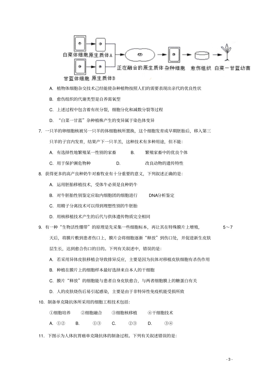 广东深圳耀华试验学校2017-2018学年高二生物下学期第一次月考试题理_第3页