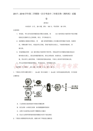广东深圳耀华试验学校2017-2018学年高二生物下学期第一次月考试题理