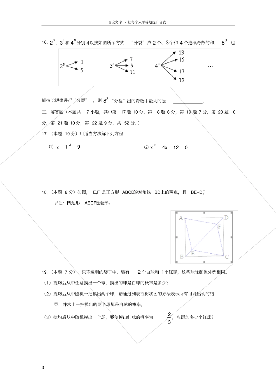 广东深圳西丽第二中学2016届九年级上学期第一次月考数学试卷无答案_第3页