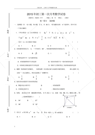 广东深圳西丽第二中学2016届九年级上学期第一次月考数学试卷无答案