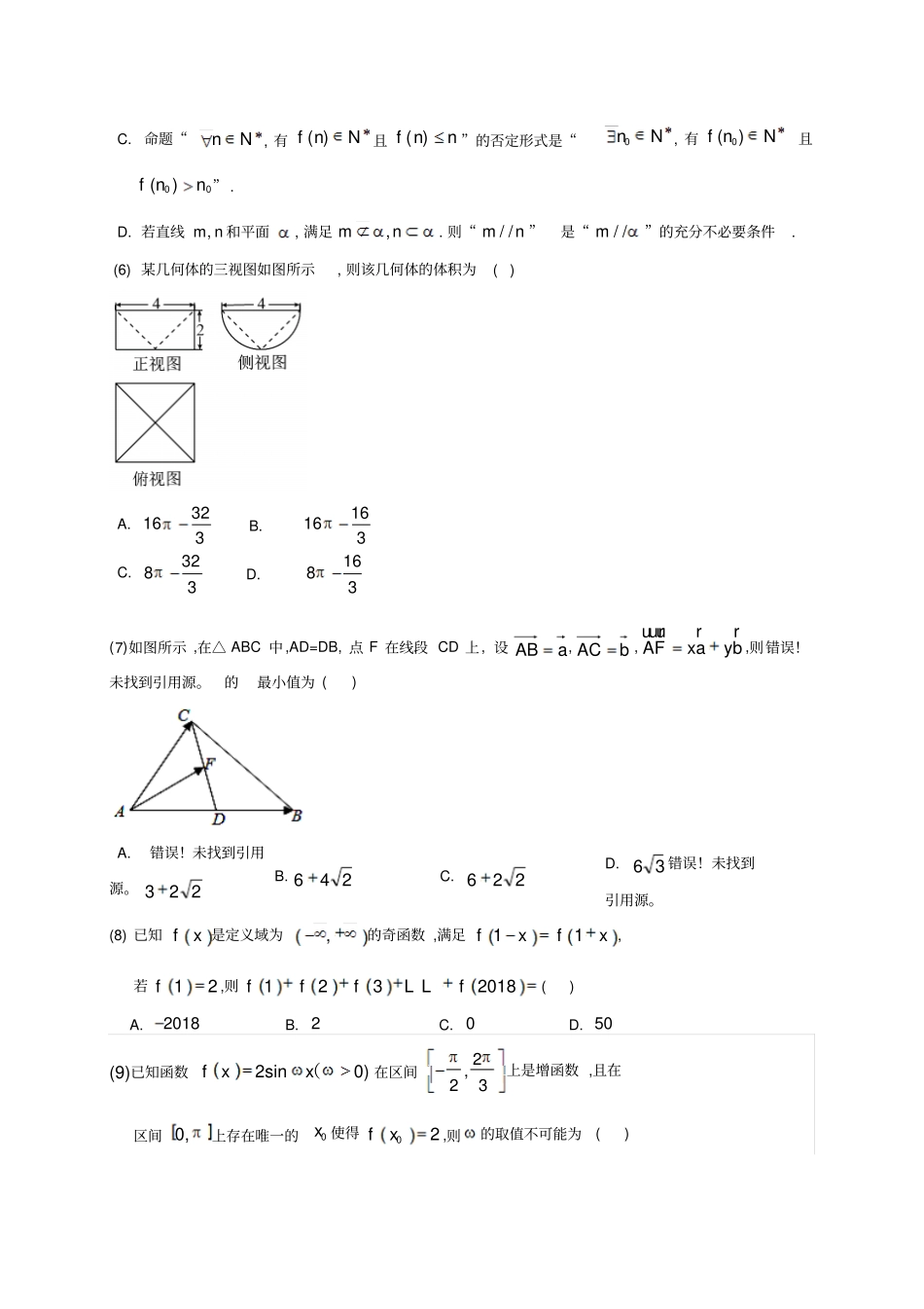 广东深圳试验,珠海一中等六校2019届高三第二次联考数学理试题及参考答案评分标准_第2页