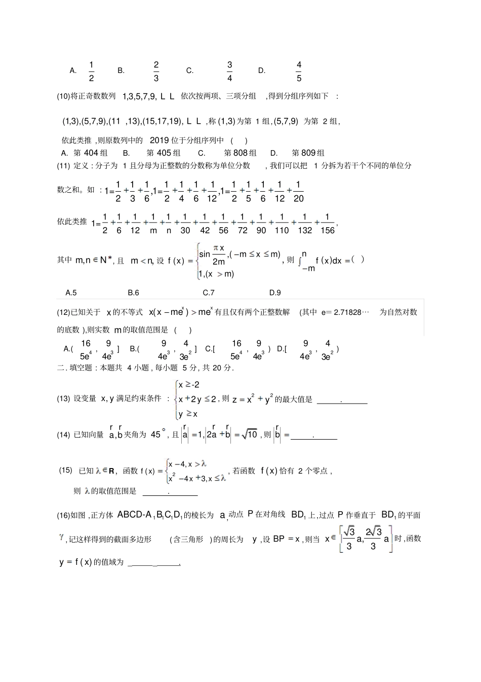 广东深圳试验,珠海一中等六校2019届高三第二次联考数学理试题及参考答案评分标准_第3页