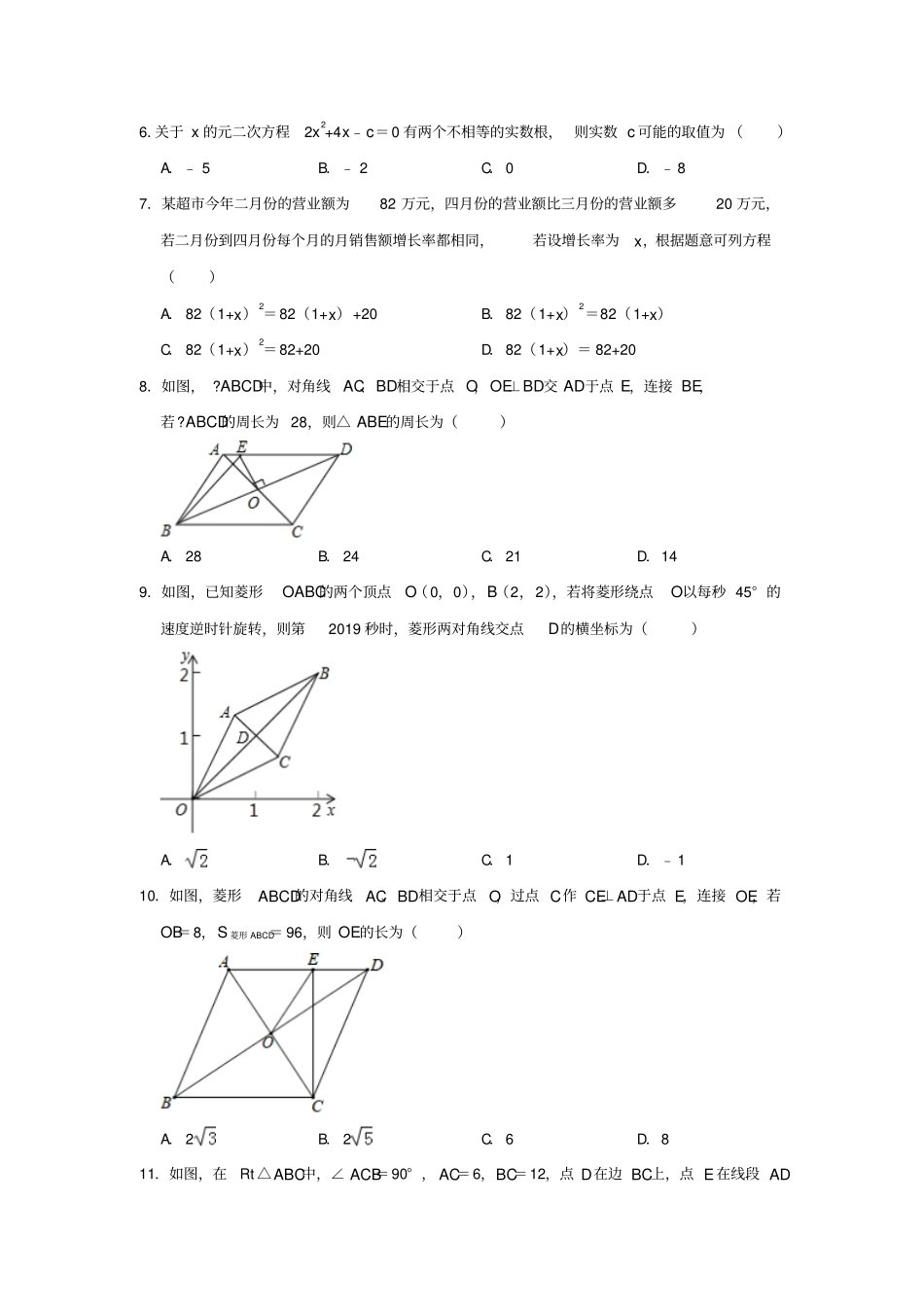 广东深圳试验学校2018-2019学年第二学期期末联考八年级数学试题版含解析_第2页