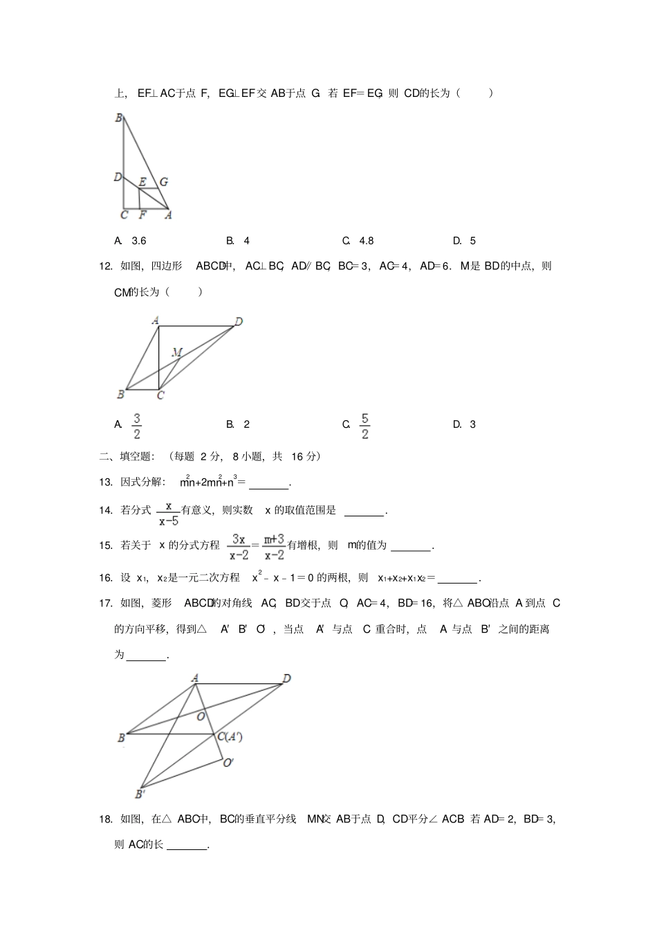 广东深圳试验学校2018-2019学年第二学期期末联考八年级数学试题版含解析_第3页