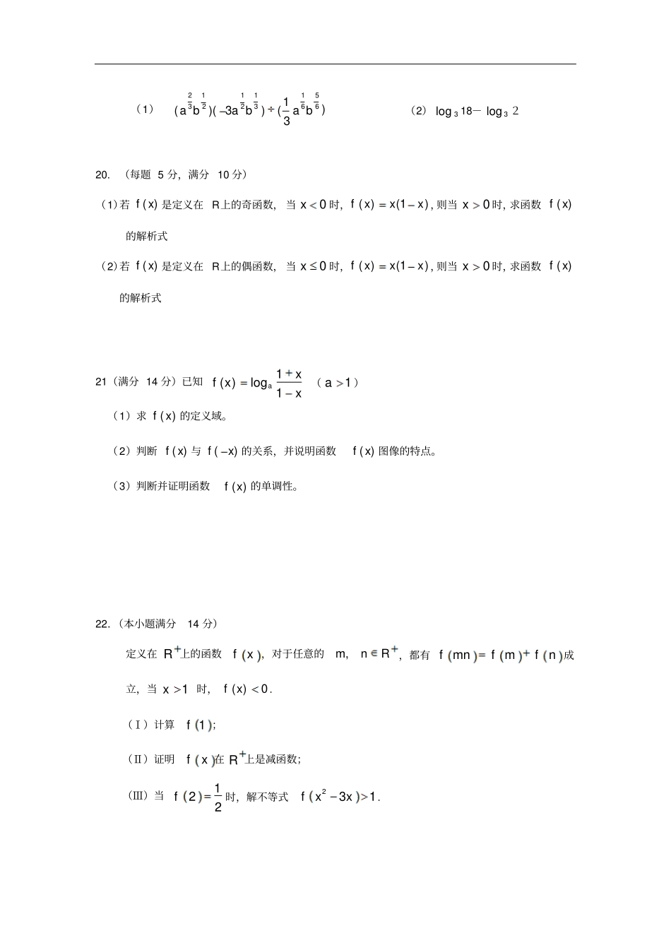 广东深圳高一数学上学期期中试题无答案_第3页