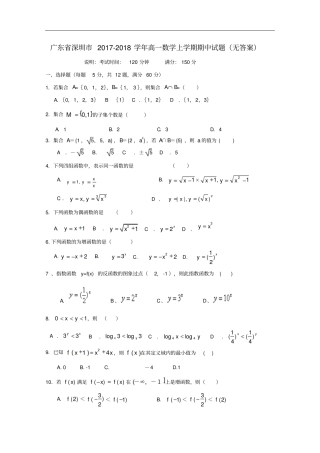 广东深圳高一数学上学期期中试题无答案