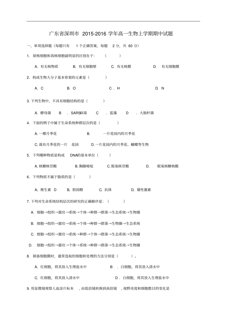 广东深圳高一生物上学期期中试题_第1页