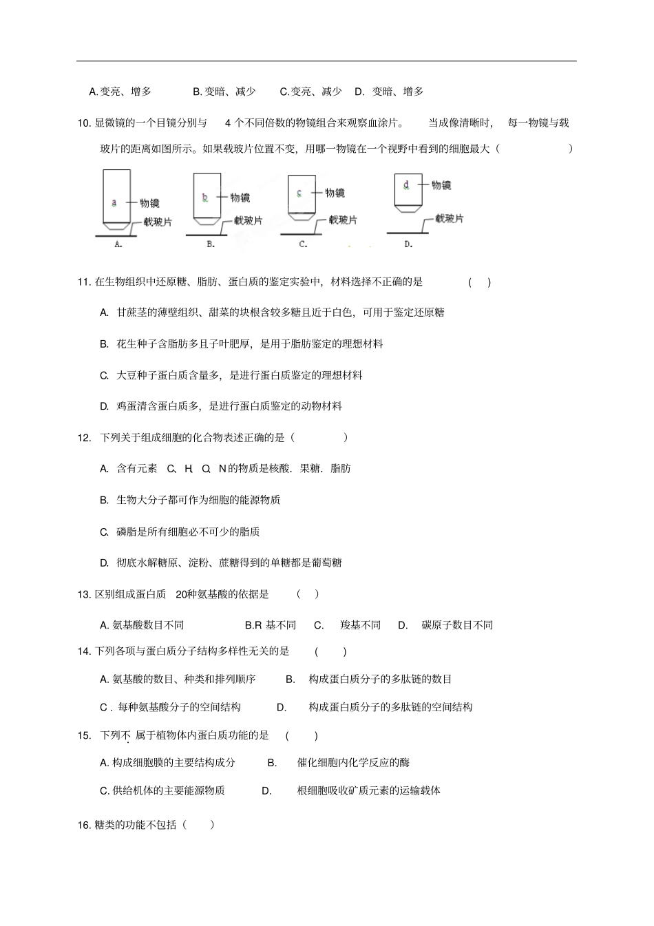 广东深圳高一生物上学期期中试题_第2页