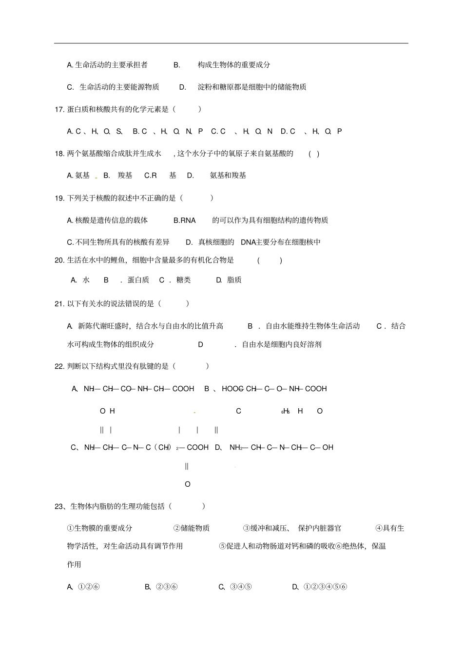 广东深圳高一生物上学期期中试题_第3页