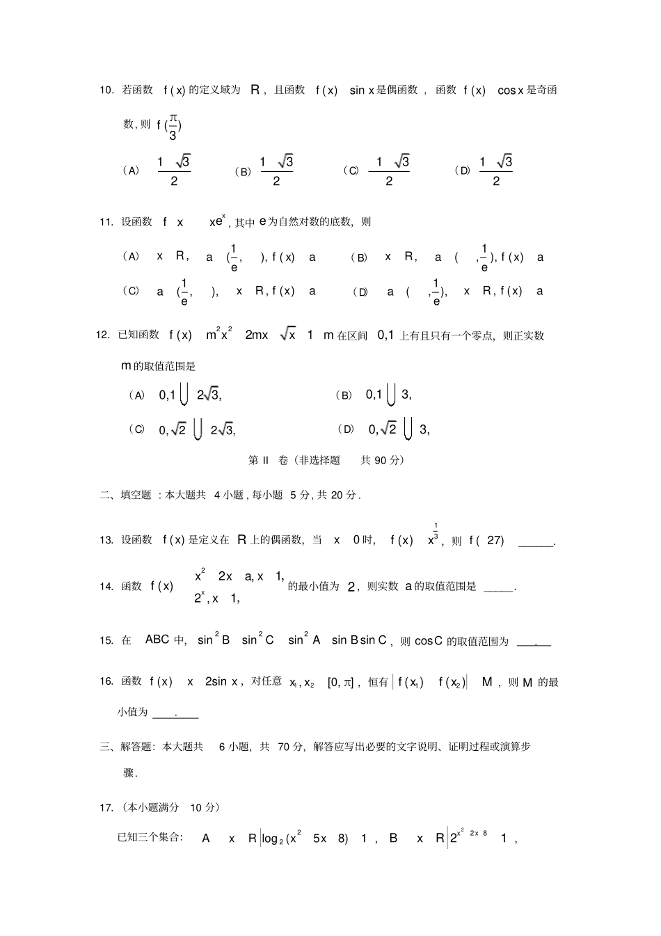 广东深圳高三数学上学期第一次月考试题文_第3页