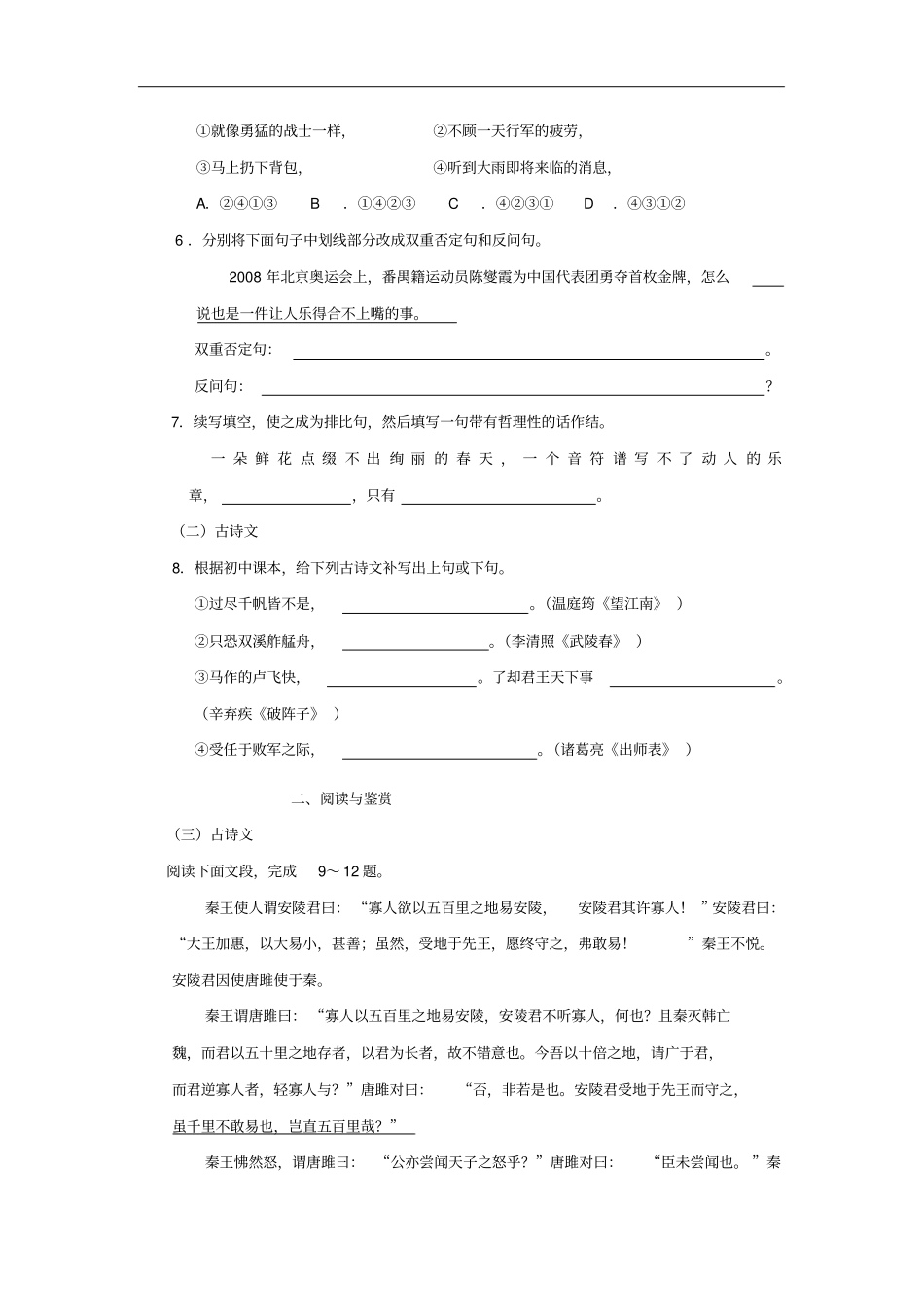 广东深圳高峰学校九年级语文上学期期末模拟试卷1新人教版_第2页