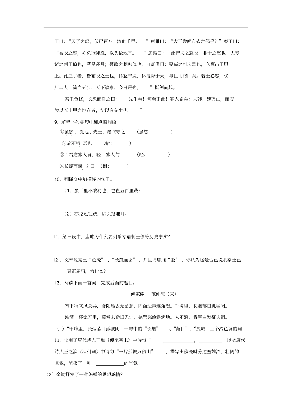 广东深圳高峰学校九年级语文上学期期末模拟试卷1新人教版_第3页