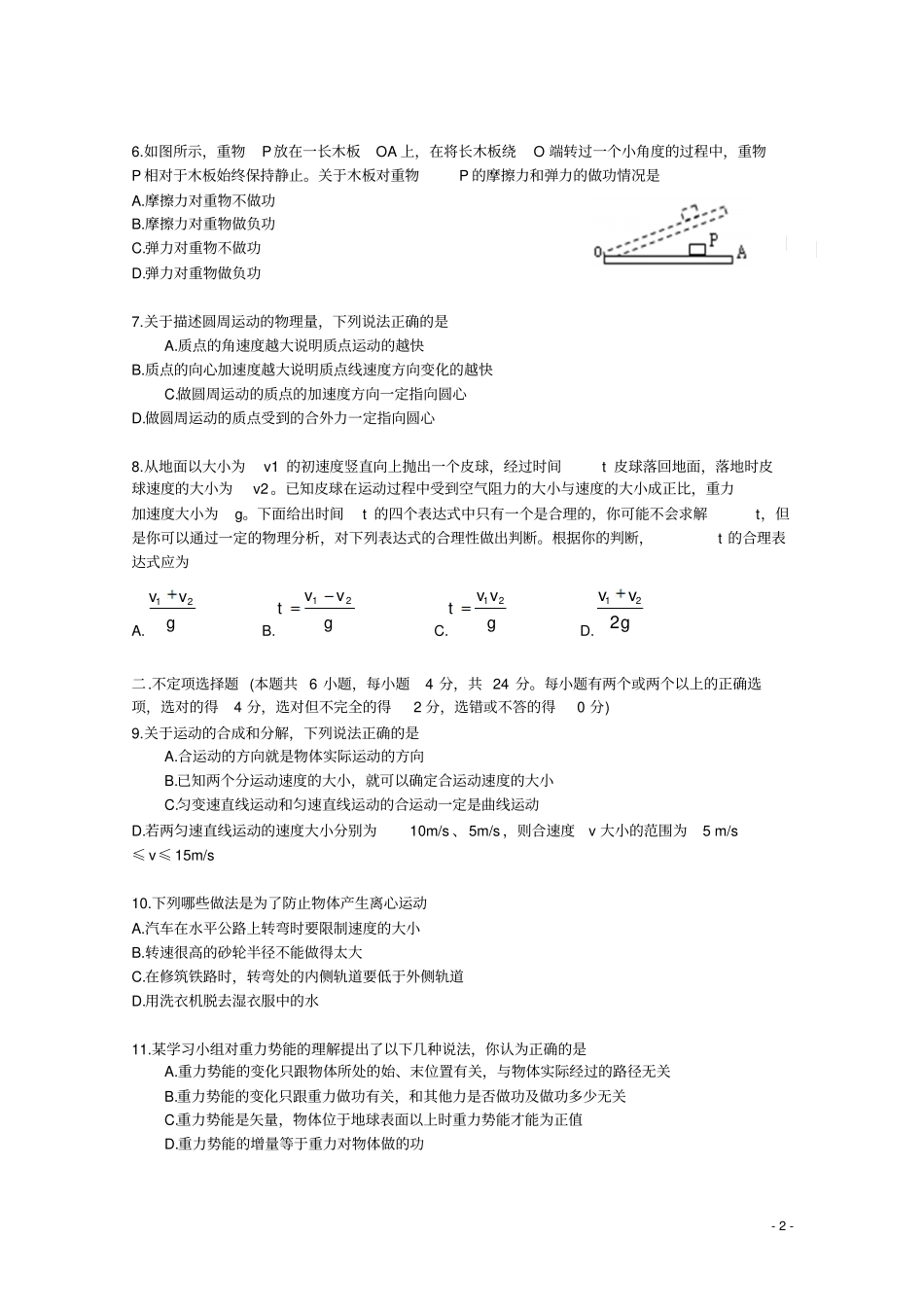 广东深圳高级中学2012015学年高一物理下学期期中试卷汇总_第2页