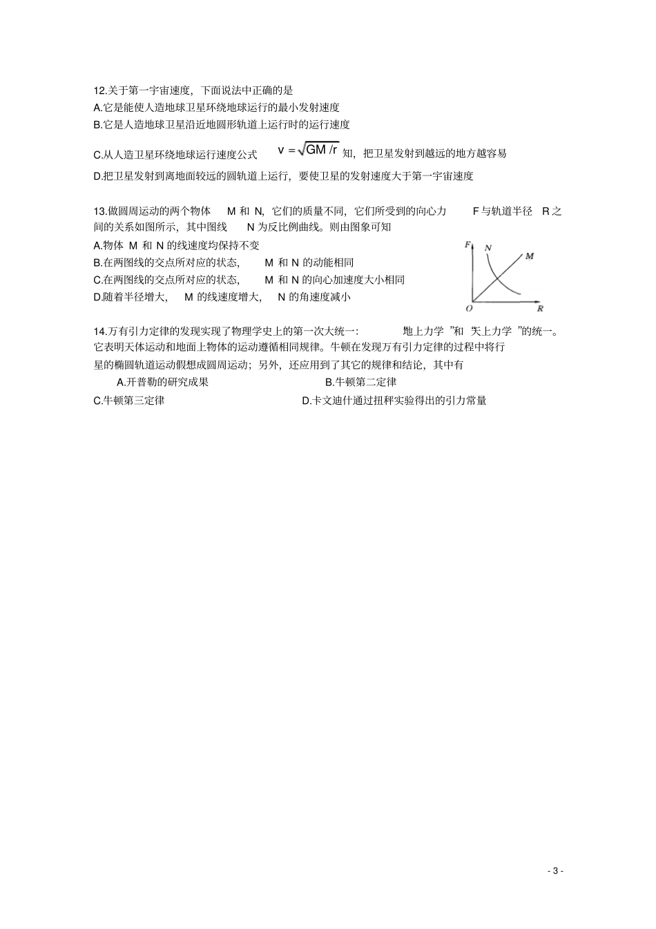 广东深圳高级中学2012015学年高一物理下学期期中试卷汇总_第3页