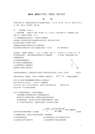广东深圳高级中学2012015学年高一物理下学期期中试卷汇总