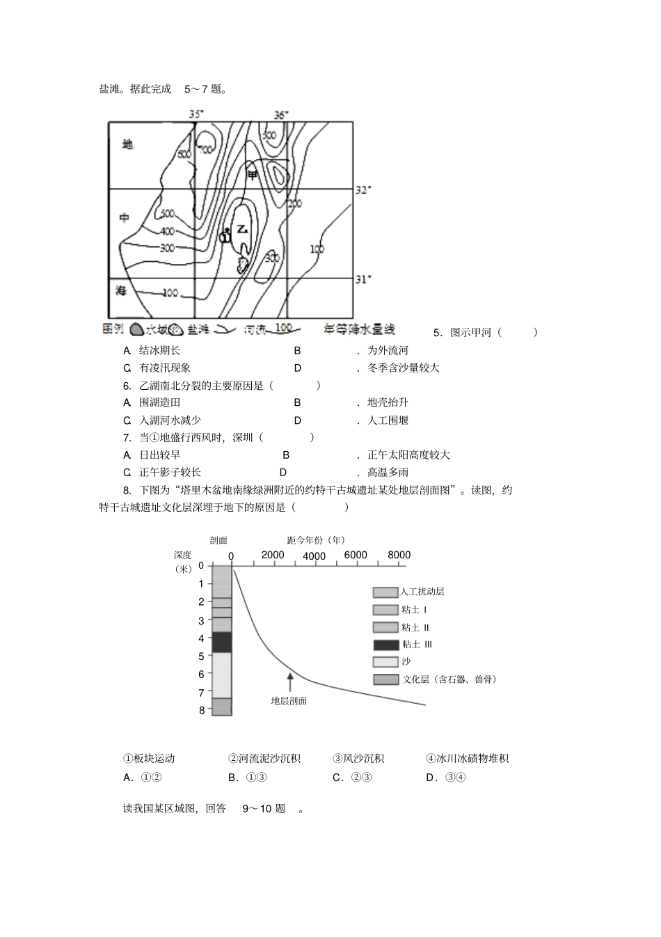 广东深圳高级中学2012016学年高二上学期期末考试地理试卷汇总_第2页
